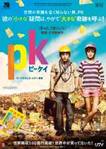 映画『pk』
